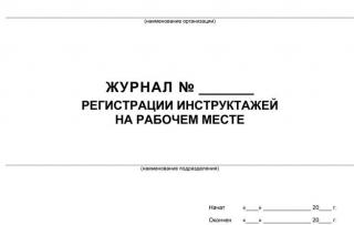 Журнал регистрации показаний средств измерений в период проведения начального (статического) этапа испытаний на гидравлические потери