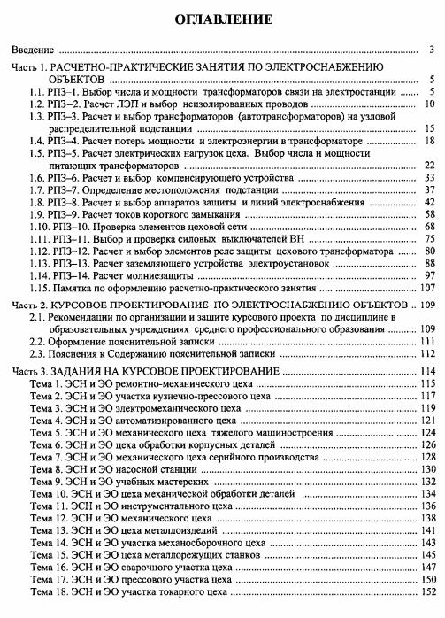 Решебник шеховцов в.п расчет и проектирование схем электроснабжения решебник И решебник решебник шеховцов схем в.п электроснабжения проектирование расчет